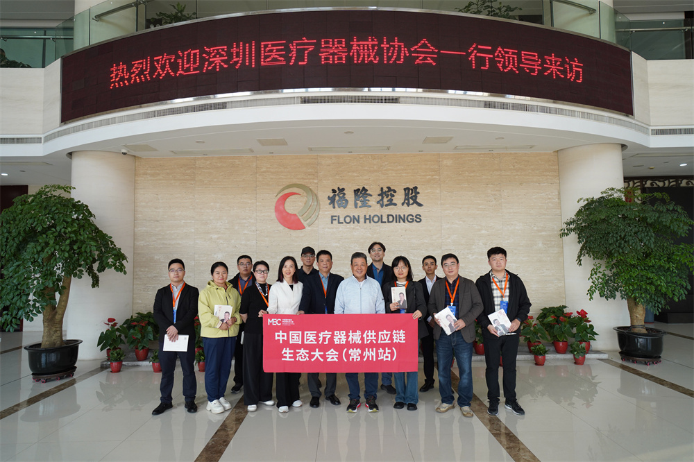 2024.10.25接待深圳市医疗器械行业协会